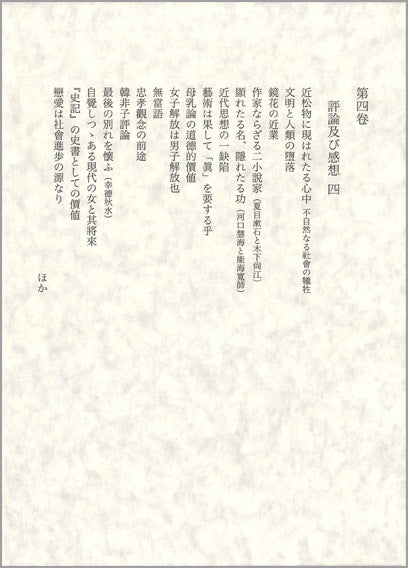 評論及び感想　四