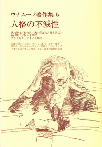 人格の不滅性