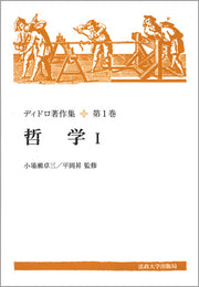 哲学　I　〈新装版〉