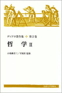 哲学　II