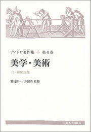 美学・美術