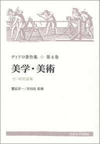 美学・美術
