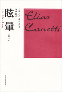 眩暈（めまい）