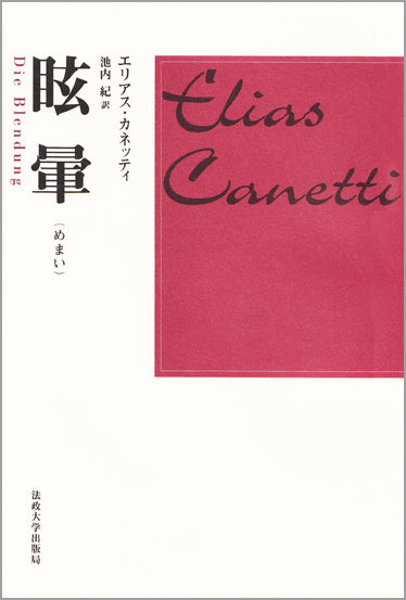 眩暈（めまい）