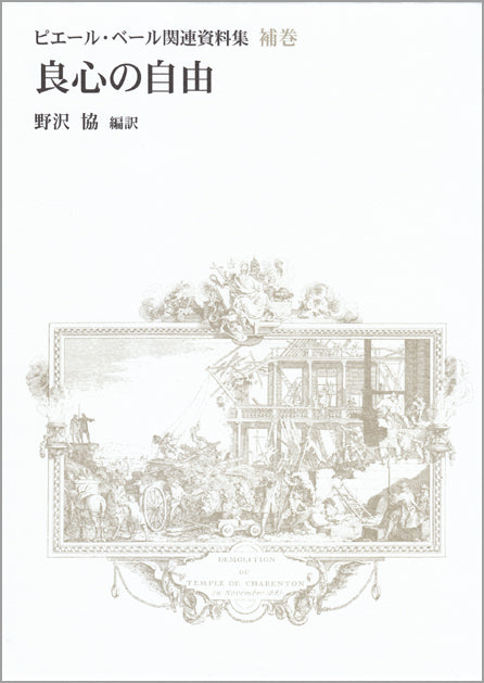 良心の自由