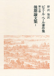 後期論文集　I