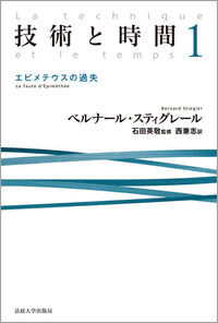技術と時間　1