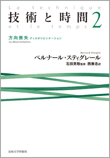 技術と時間　2