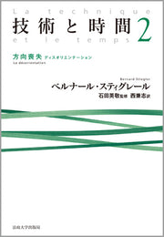 技術と時間　2