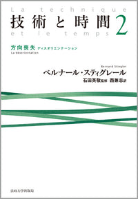 技術と時間　2