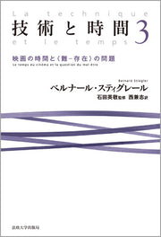 技術と時間　3