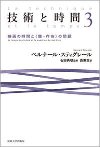 技術と時間　3