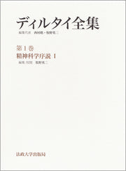 精神科学序説　I