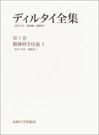 精神科学序説　I