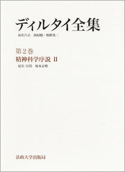 精神科学序説　II
