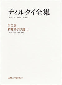 精神科学序説　II