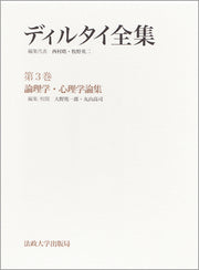 論理学・心理学論集