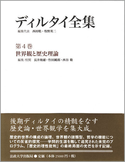 世界観と歴史理論