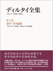 詩学・美学論集