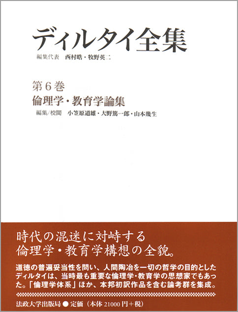 倫理学・教育学論集