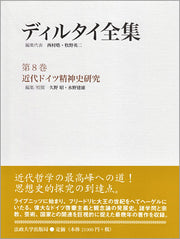 近代ドイツ精神史研究