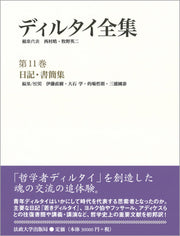 日記・書簡集