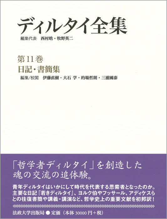日記・書簡集