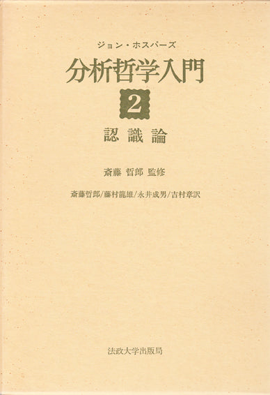 認識論
