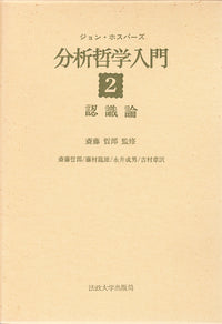 認識論