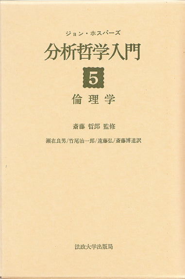 倫理学
