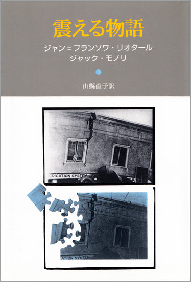 震える物語