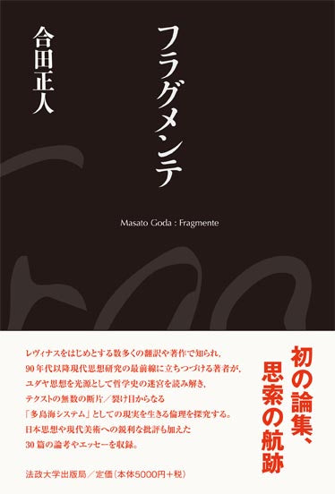 フラグメンテ