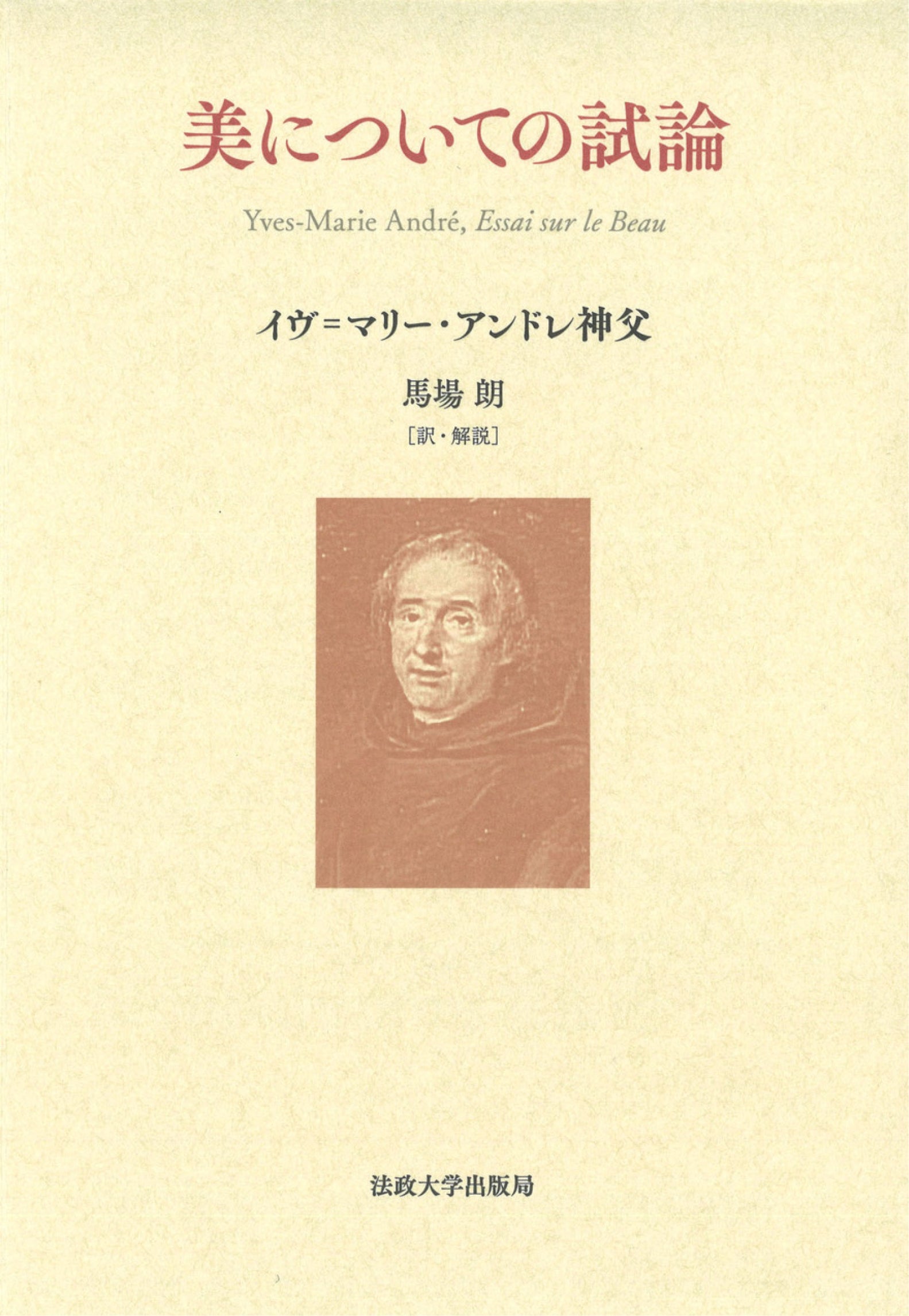 田岡嶺雲全集　第５巻　法政大学出版局　初版 株式会社アベル社