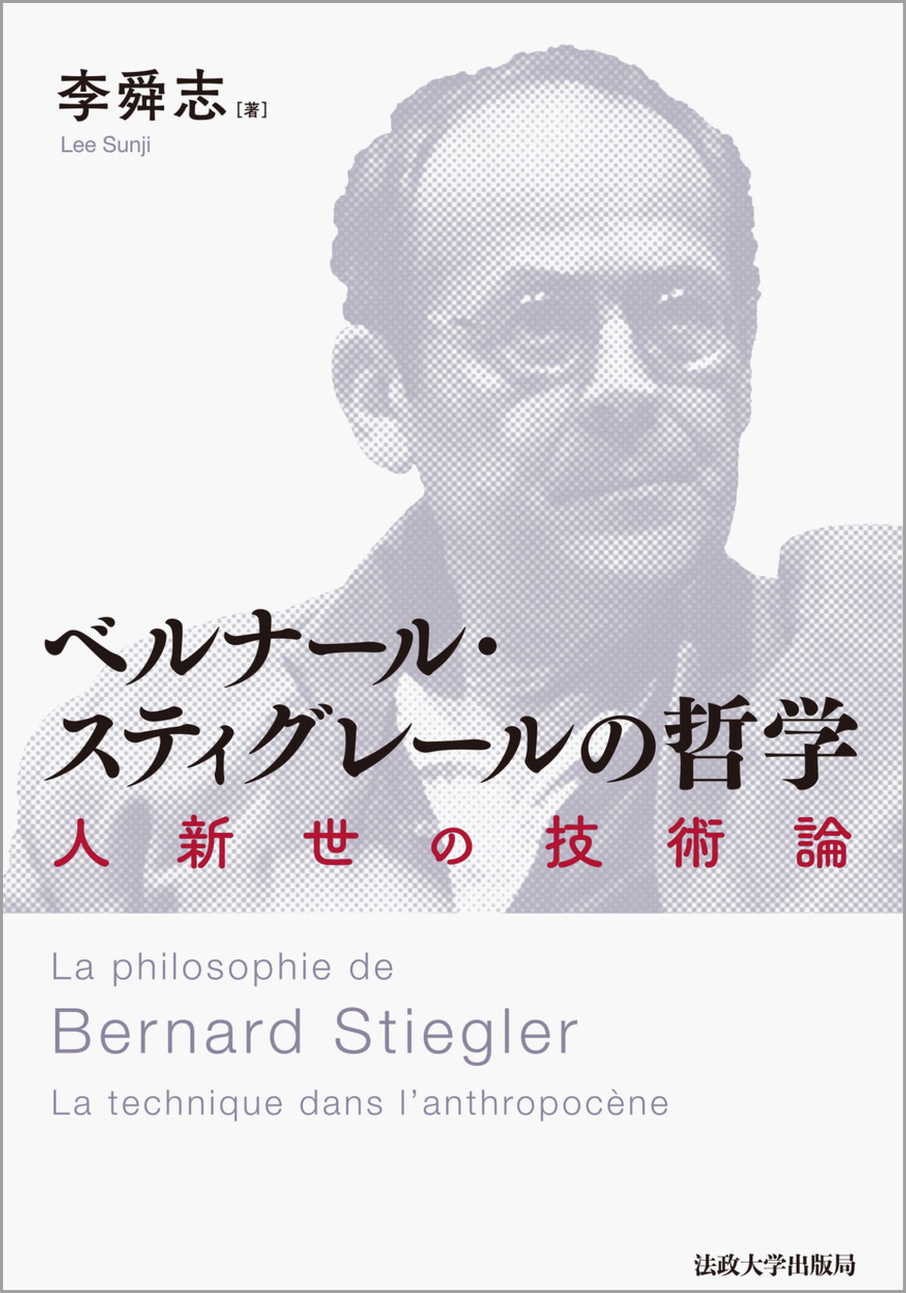 ★〈改訂版〉「発生生理学への道」O・マンゴルド 著　佐藤忠雄 訳　法政大学出版局 哲学・思想・倫理 – 一般財団法人法政大学出版局