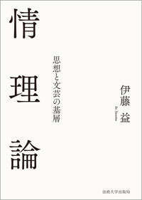 情理論