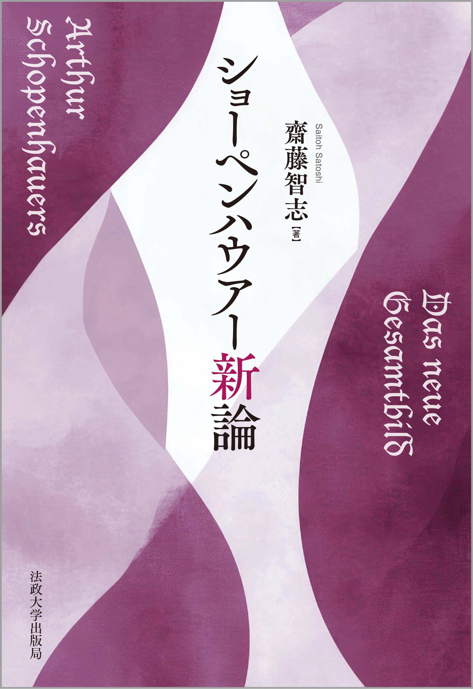 一般財団法人法政大学出版局