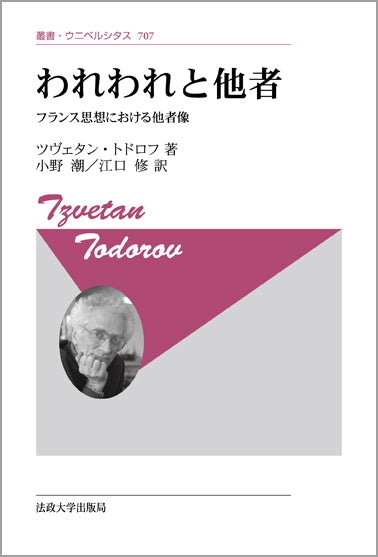 叢書・ウニベルシタス – Page 14 – 一般財団法人法政大学出版局