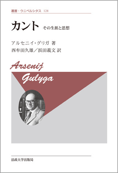 叢書・ウニベルシタス – Page 14 – 一般財団法人法政大学出版局