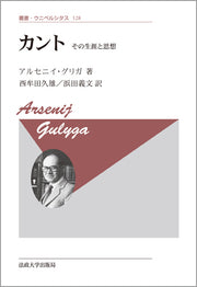 カント　〈新装版〉