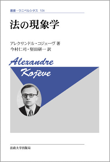 叢書・ウニベルシタス – Page 14 – 一般財団法人法政大学出版局