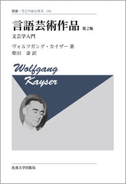 言語芸術作品　〈新装版〉