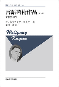 言語芸術作品　〈新装版〉