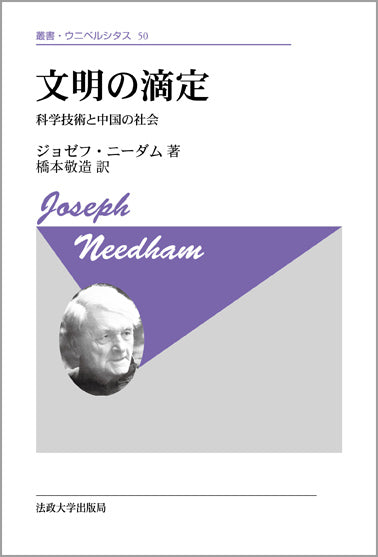 叢書・ウニベルシタス – Page 14 – 一般財団法人法政大学出版局