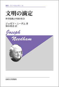 文明の滴定　〈新装版〉