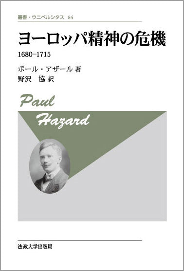 【中古】したこととすべきこと (叢書・ウニベルシタス 874迷宮の岐路 5)／コルネリュウス・カストリアディス 著 ; 江口幹 訳／法政大学出版局 叢書・ウニベルシタス – Page 14 – 一般財団法人法政大学出版局