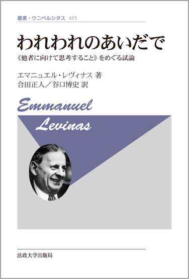 叢書・ウニベルシタス – Page 14 – 一般財団法人法政大学出版局