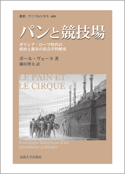 パンと競技場　〈新装版〉