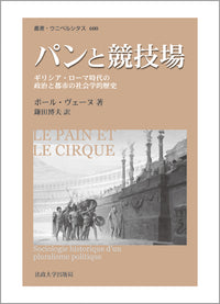 パンと競技場　〈新装版〉