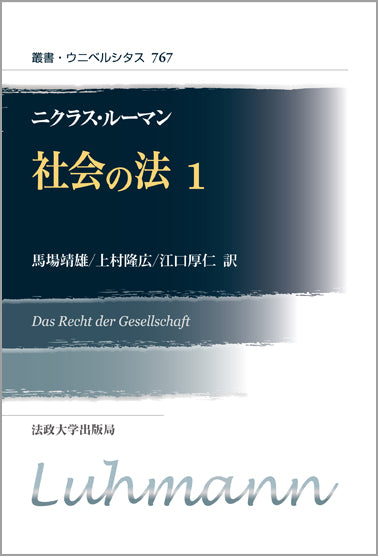 社会の法　1　〈新装版〉