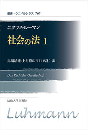 社会の法　1　〈新装版〉
